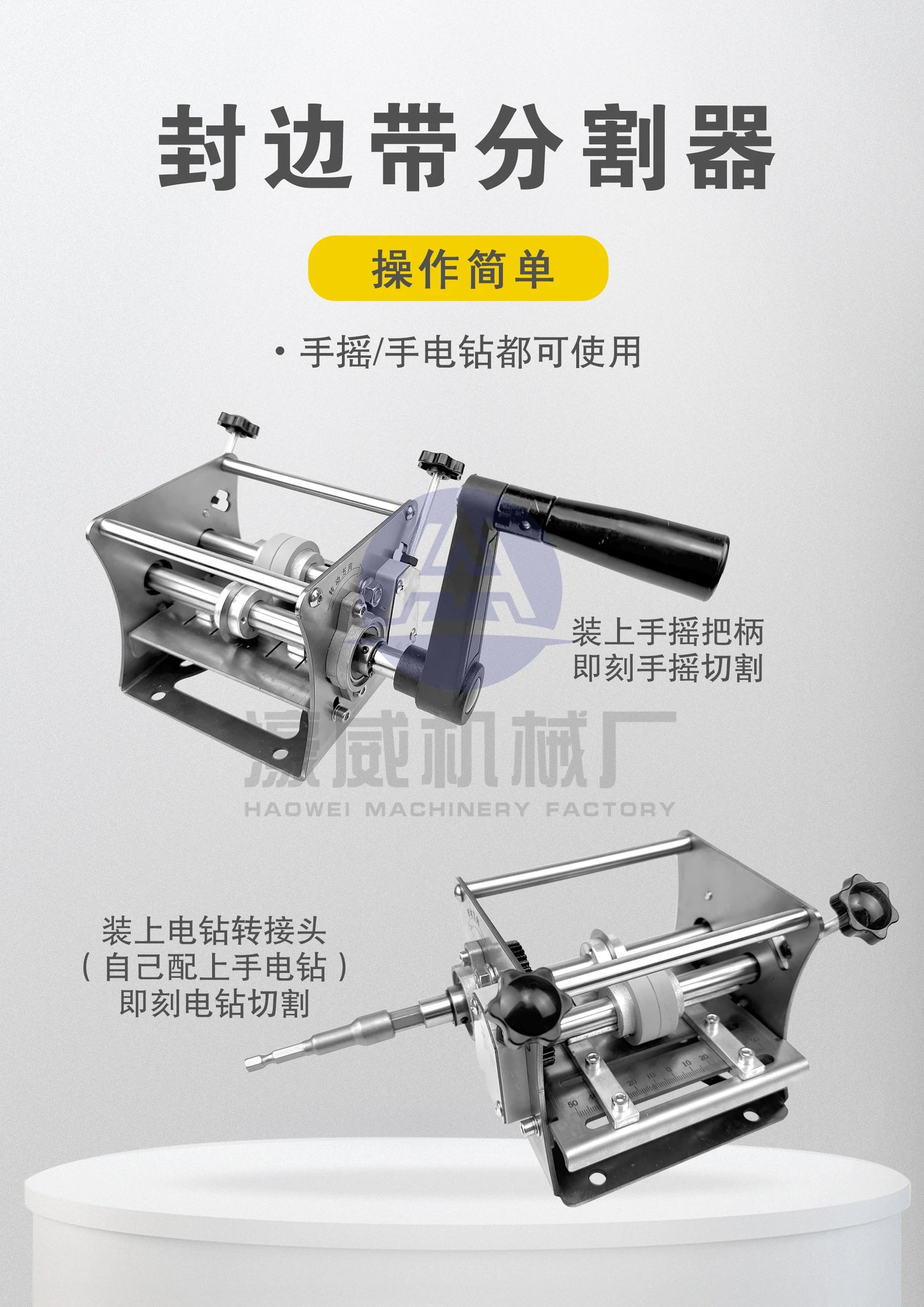 Manual Electric Edge Banding Splitting Machine BL-TL719