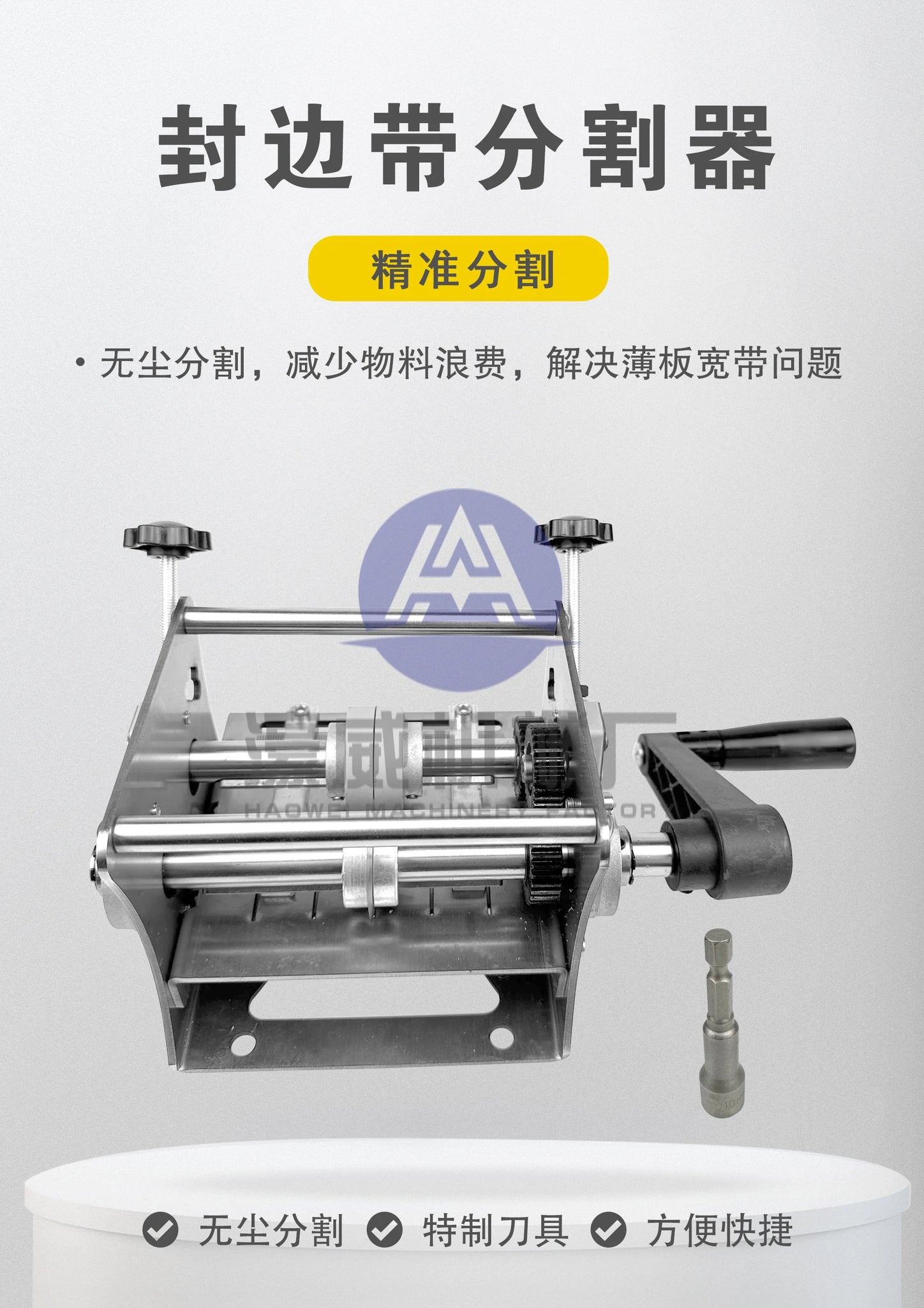 Manual Electric Edge Banding Splitting Machine BL-TL719